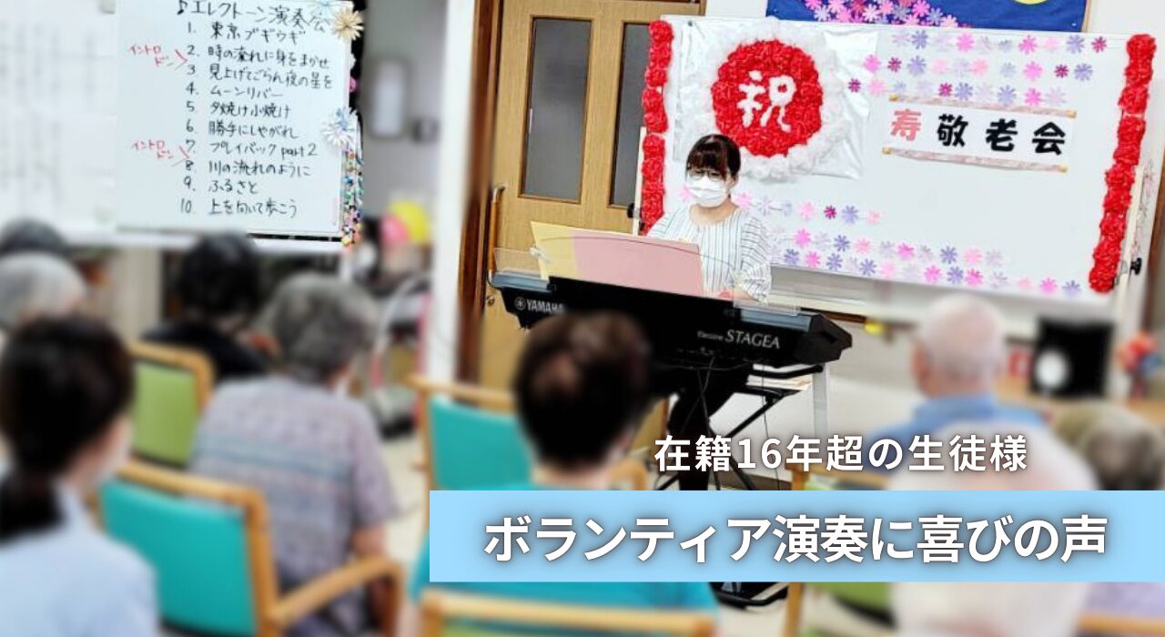 生徒がボランティア演奏をしている写真